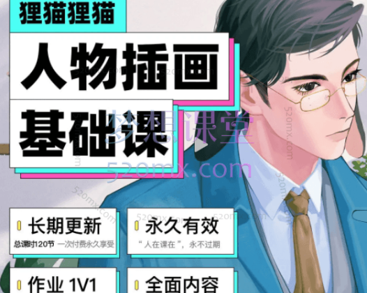 狸猫零基础人物插画系统课入门到进阶日韩半厚涂