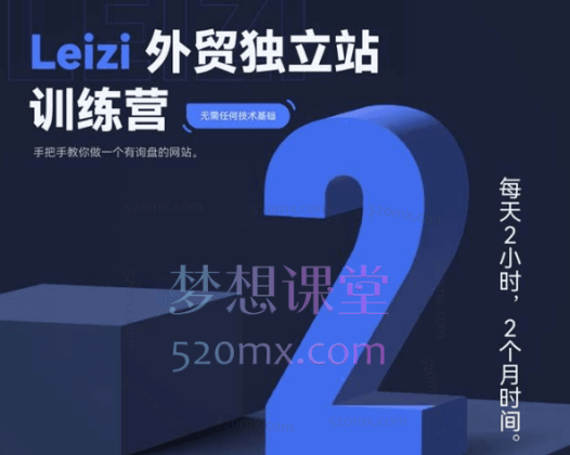 Leizi线上Template 建站训练营,手把手教你做一个询盘网站