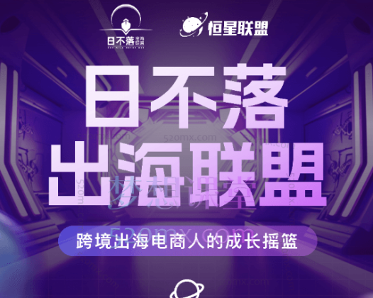 笛子姐/肖厂长：日不落出海联盟全球顶尖出海资源圈，跨境出海电商人的成长摇篮