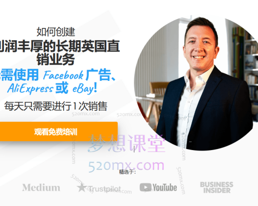 教你创建一个高利润的长期英国直销业务，无需使用 Facebook 广告、速卖通或易贝！价值($1,850.00)美金