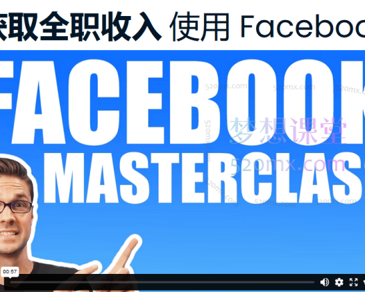 Facebook 运营与 SEO 实战课程 —— 从入门到精通，由杰西・坎宁安亲授