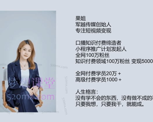果姐军越传媒创始人：人人必修的视频号运营课