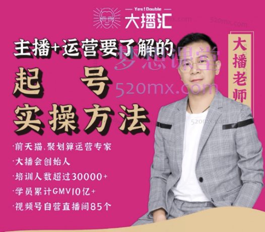 大播汇视频号自然流起号拉流实操方法-线上视频课