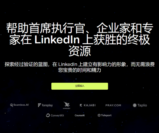 帮助首席执行官、企业家和专家在领英LinkedIn上获胜的终极资源($199.00)