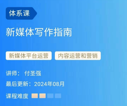 付圣强新媒体写作指南,内容写作的系统性解决方案,助力产出爆款现象级文章