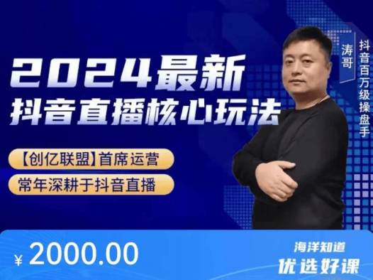 涛哥2024最新抖音直播核心玩法