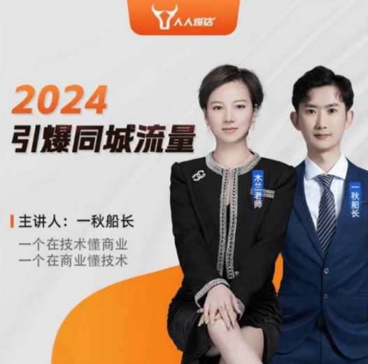秋船长2024短视频矩阵引爆同城流量精准获客