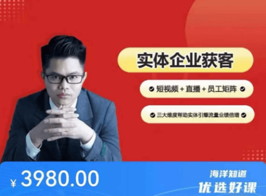 陆老师2024实体企业获客实操，短视频+直播+员工矩阵，三大维度帮助实体引爆流量业绩倍增