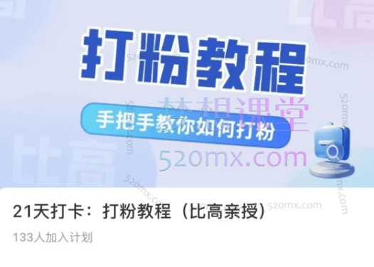 比高打粉教程,解决你的流量焦虑