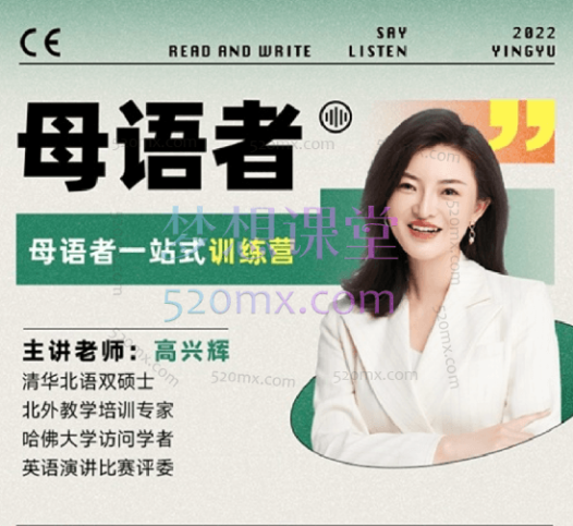 高兴辉说英语一站式听说读写训练营,地道口语、重塑语法、虐耳听力价值4980