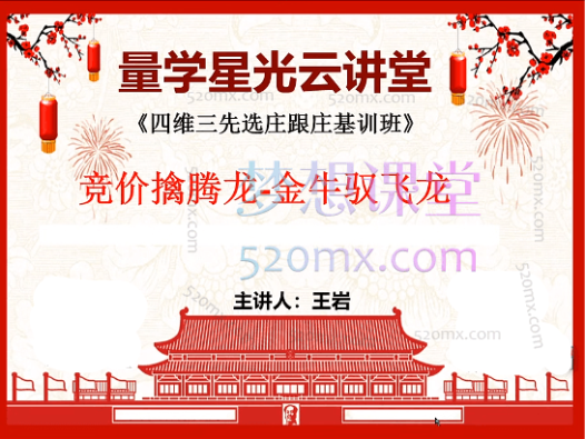 量学星光云讲堂王岩江宇龙2024年第52期视频