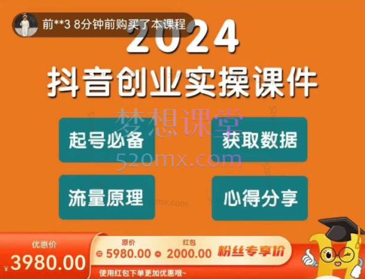 三哥自创万能起号法,实战运营课