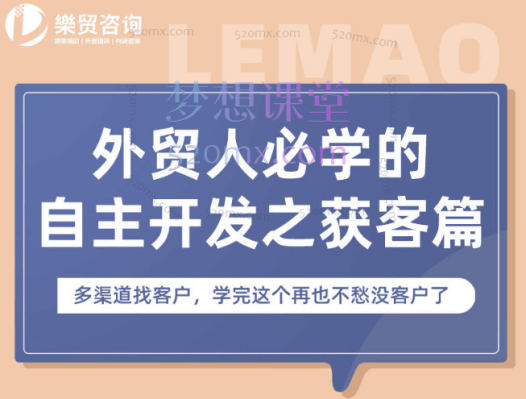 May老师外贸人必学的自主开发课,多渠道找客户,学完这个再也不愁没客户了