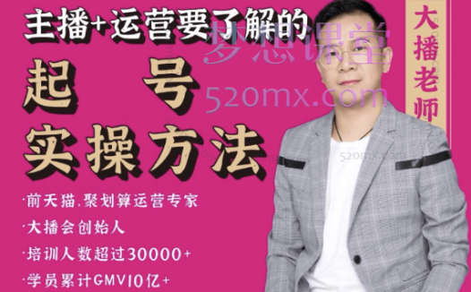 大播汇视频号自然流起号拉流实操方法-线上视频课