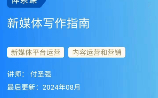 付圣强新媒体写作指南,内容写作的系统性解决方案,助力产出爆款现象级文章