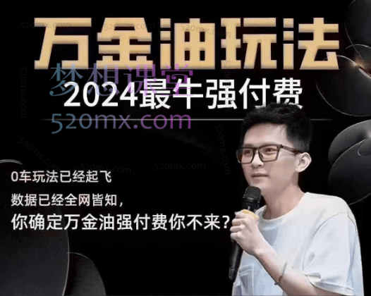 王校长电商，拼多多万金油强付费玩法，干货满满，全程实操起飞