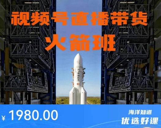 王童视频号直播带货火箭班