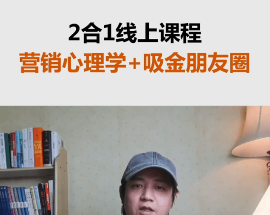 吸金朋友圈+营销心理学,美业打造个人IP