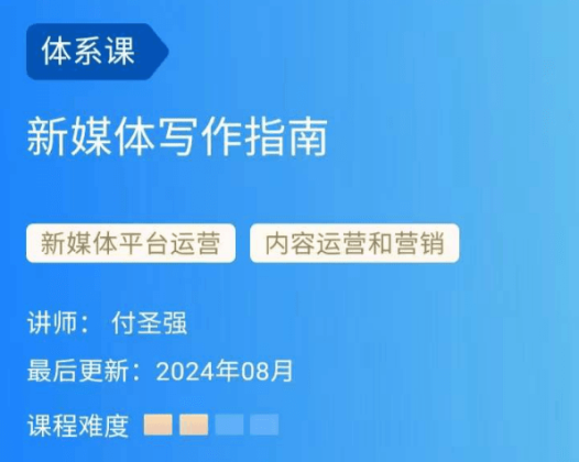 付圣强新媒体写作指南,内容写作的系统性解决方案,助力产出爆款现象级文章