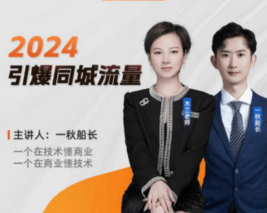 秋船长2024短视频矩阵引爆同城流量精准获客