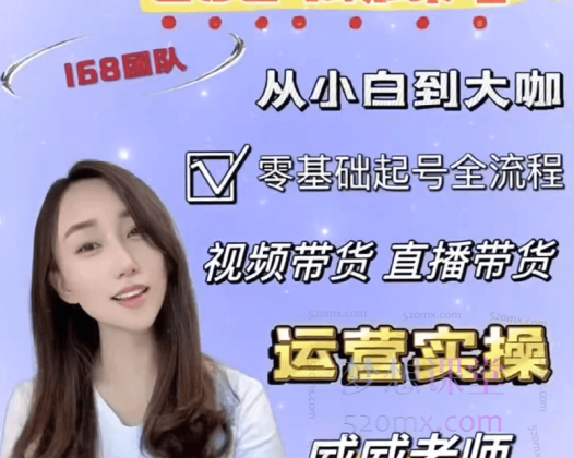 2024威威妈蝴蝶号(视频号)课，零基础起号全流程