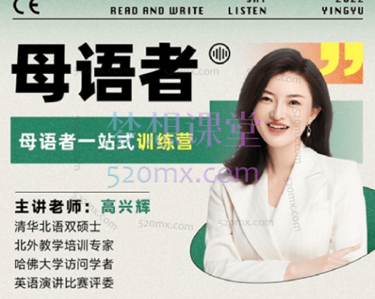 高兴辉说英语一站式听说读写训练营，地道口语、重塑语法、虐耳听力价值4980