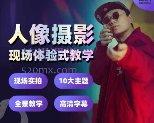 老纳人像摄影实战训练营，复古、古风、居家、惊悚、赛博朋克、光影、日式、游乐园、JK、影棚