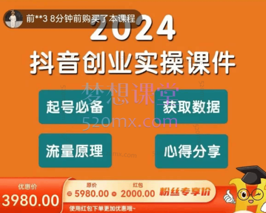 三哥自创万能起号法，实战运营课