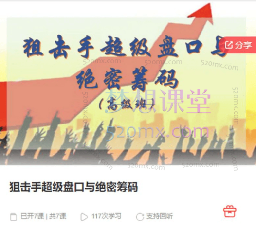 主升狙击手-狙击手超级盘口与绝密筹码(高级版)