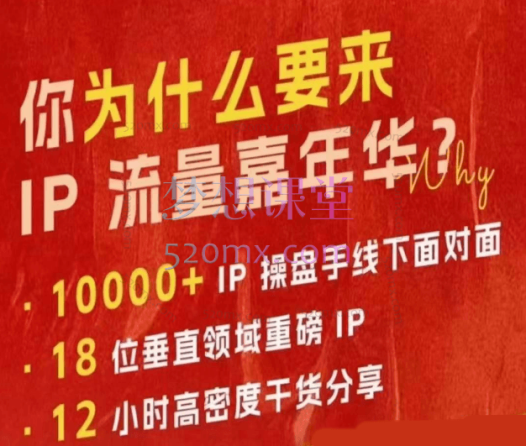 群响IP流量嘉年华,现场赛视频+IP江湖典藏PPT,2024年10月27日万人线下课