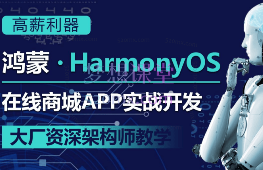 朝夕教育芳芳HarmonyOS-鸿蒙 | 在线商城APP开发