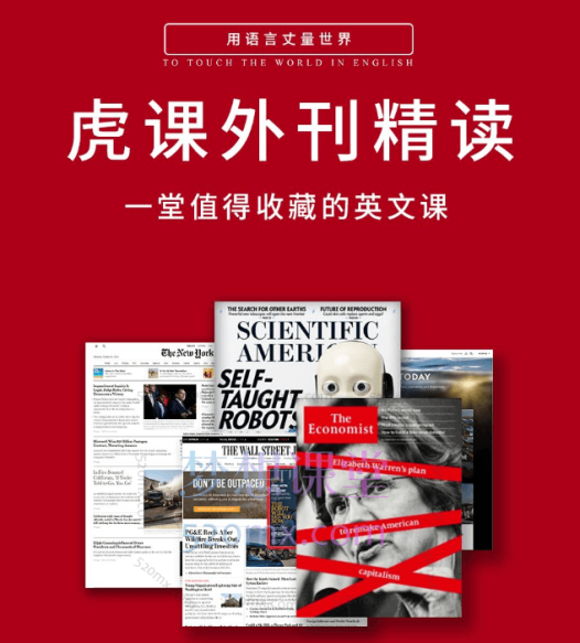 2023-2024-2025虎课外刊精读,一堂值得收藏的英文课
