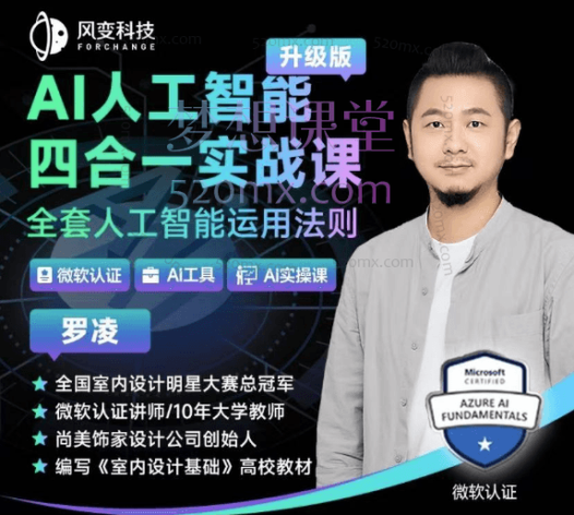 罗凌AI应用实操,全套人工智能运用法则