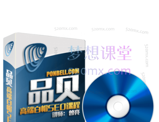 曾亮品贝高端白帽英文seo实战课程,146节完整版