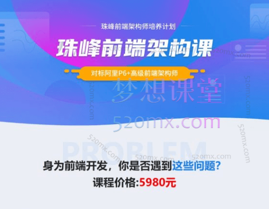 2024珠峰前端架构课,对标阿里P6+高级前端架构师