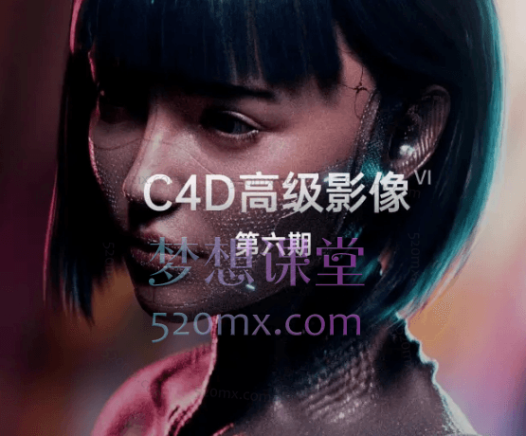 曾潇霖(Zaoeyo)C4D高级影像2-6期(含资料素材笔记)价值2780元