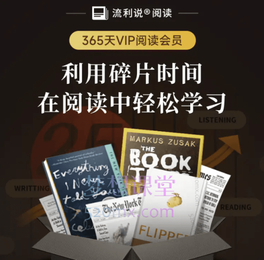 流利阅读:利用碎片时间在阅读中轻松学习,英文书+畅读期刊,听说读写全面提高2023-2024