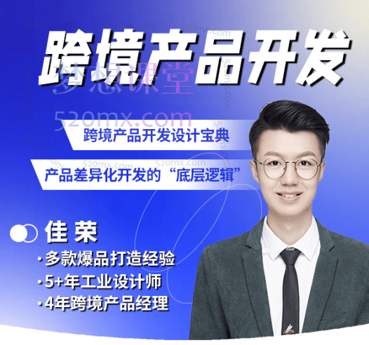 Jaron佳荣跨境产品开发宝典-CMF基础课