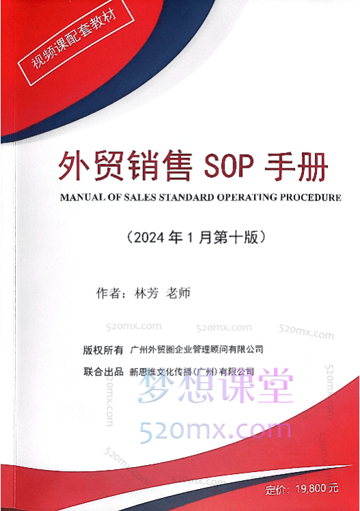 2024林芳外贸销售SOP手册