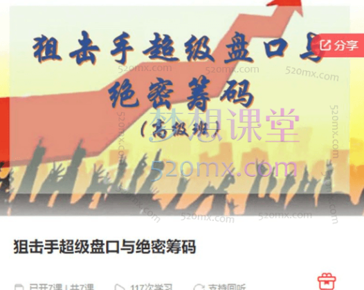 主升狙击手-狙击手超级盘口与绝密筹码（高级版）