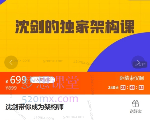 沈剑的独家架构课，带你成为构架师