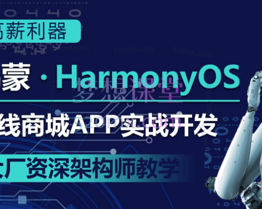 朝夕教育芳芳HarmonyOS-鸿蒙 | 在线商城APP开发