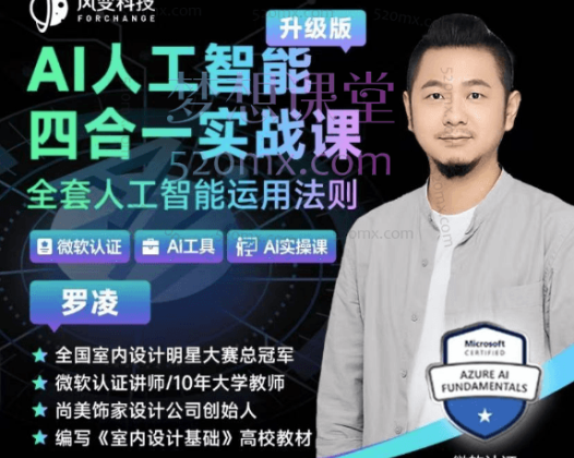 罗凌AI应用实操，全套人工智能运用法则