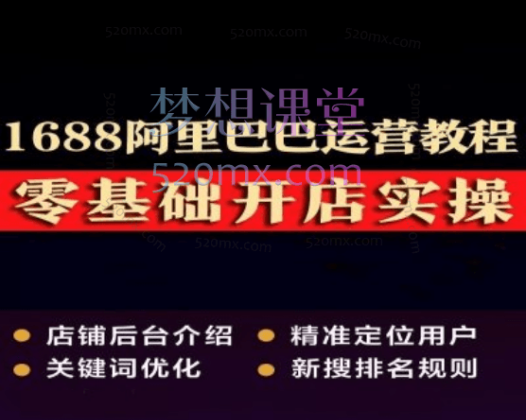 阿里巴巴运营从初级到中级全攻略:实用功能与技巧详解