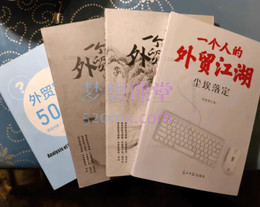 冉凌燕一个人的外贸江湖全四册装 在无畏中狂欢+前路漫漫+尘埃落定+案例(pdf电子书)