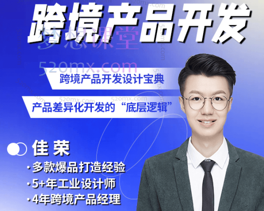 Jaron佳荣跨境产品开发宝典-CMF基础课