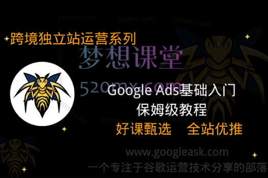 2024谷歌优化师部落Google SEO零基础入门系列教程(新版|推荐)