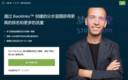 Brian Dean-SEO Works 3.0谷歌seo优化课程