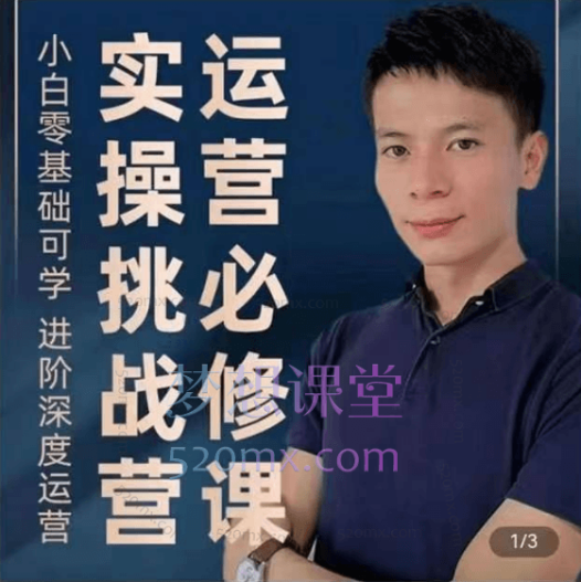 梅州阿杜1688诚信通运营实操课程,阿里巴巴视频课