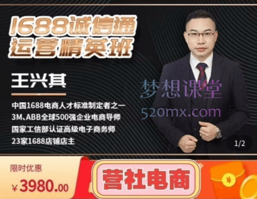 营设电商1688诚信通运营精英班